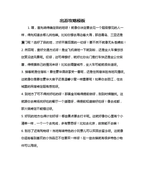 出游攻略模板