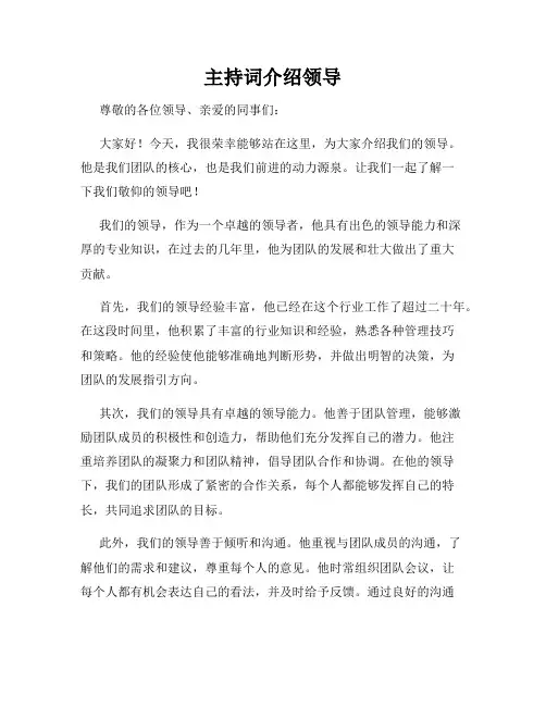 主持词介绍领导