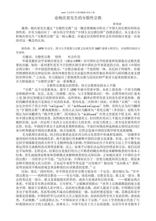 论杨庆堃的分散性宗教