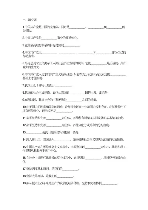 入党培训试题库(含答案)