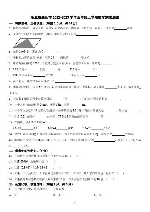 湖北省襄阳市2022-2023学年五年级上学期数学期末试卷(含答案)1