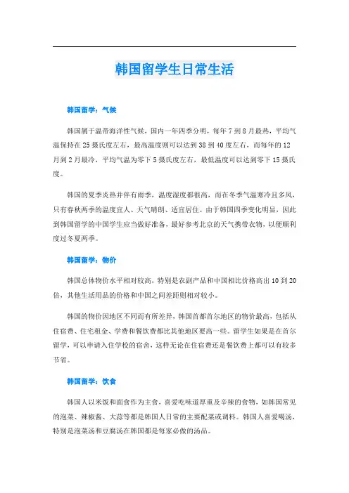 韩国留学生日常生活
