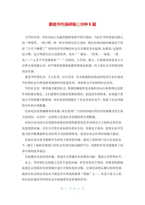勤俭节约演讲稿三分钟5篇