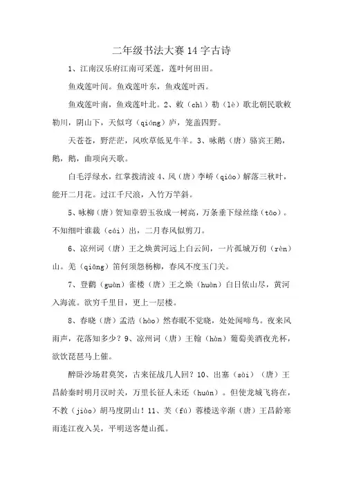 二年级书法大赛14字古诗