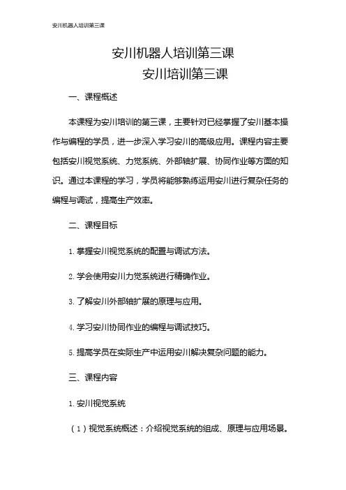 安川机器人培训第三课