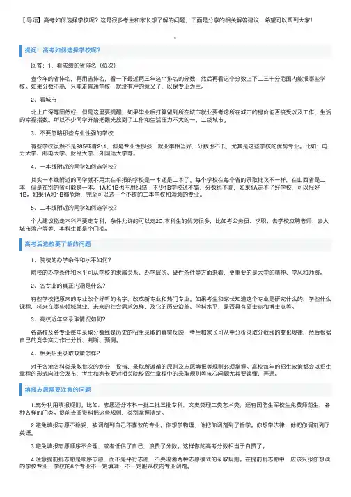 高考如何选择学校呢？