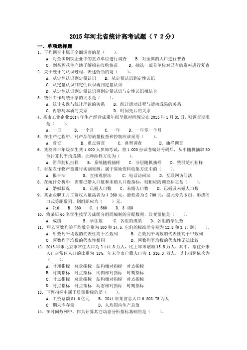 2015年统计高考试题