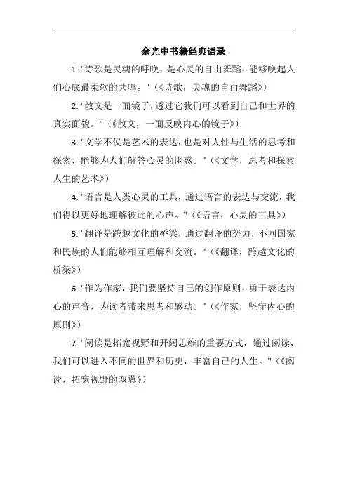 余光中书籍经典语录
