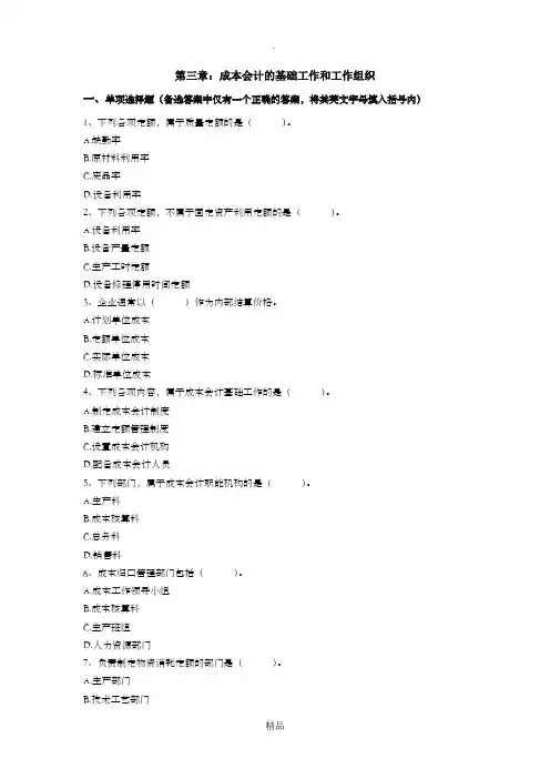 成本会计习题(第三章)