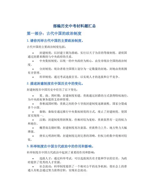 部编历史中考材料题汇总