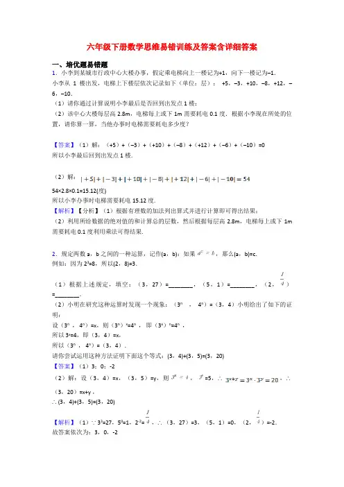 六年级下册数学思维易错训练及答案含详细答案