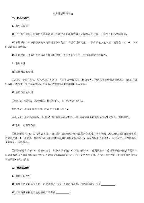 化学药品的取用