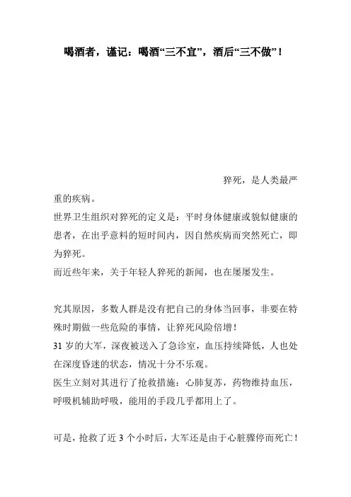 喝酒者,谨记：喝酒“三不宜”,酒后“三不做”!