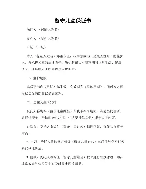 留守儿童保证书