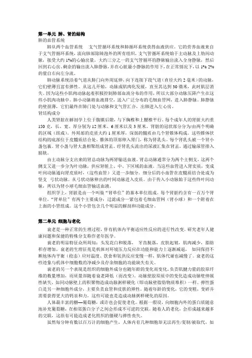 医学英语课文翻译1-11单元