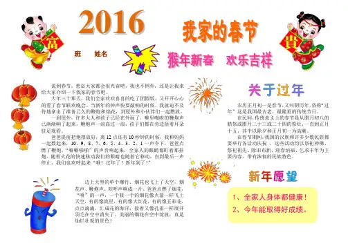 2016猴年最新春节寒假快乐生活电子小报word可自由编辑 (15)
