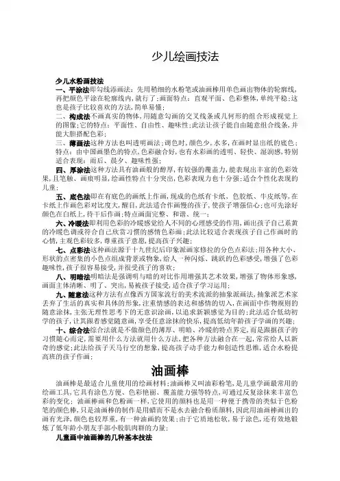 少儿绘画技法