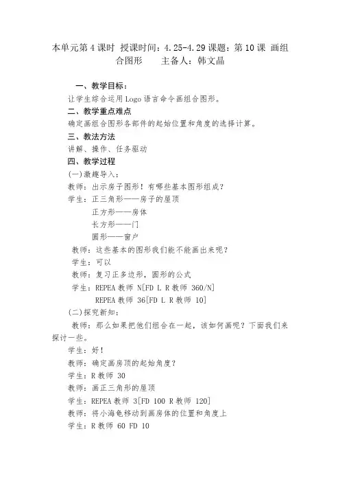 第10课 画组合图形