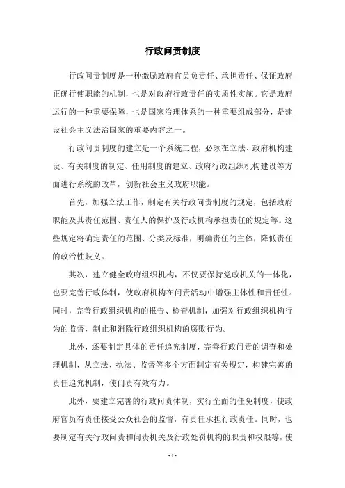 行政问责制度