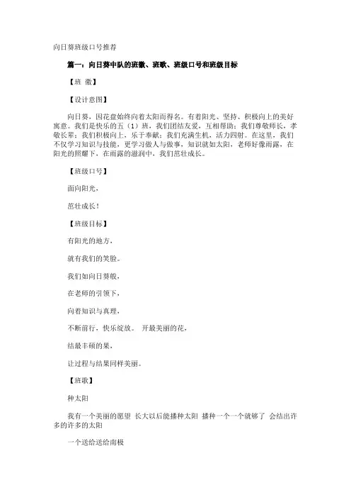 向日葵班级口号