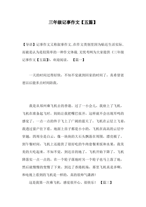 三年级记事作文【五篇】