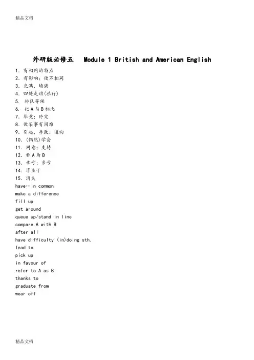 最新外研版必修五Module1知识点和测试题