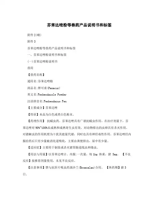 芬苯达唑粉等兽药产品说明书和标签