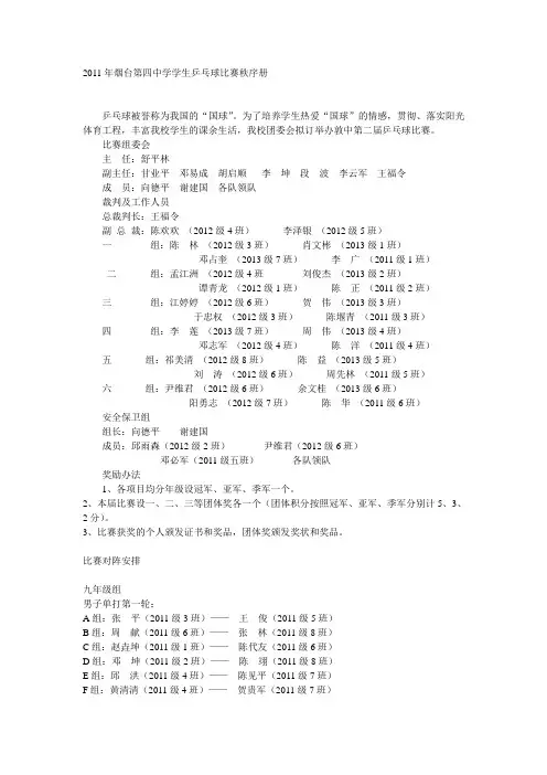 乒乓球秩序册