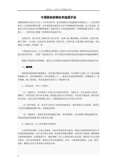 中国园林的特征和造园手法