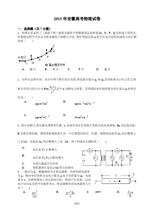 2015年安徽高考物理试卷(含详细解析)