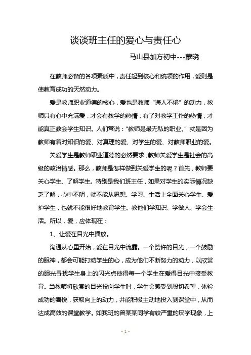 谈谈班主任的爱心与责任心
