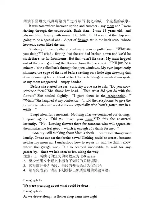 【高中英语读后续写】教学设计(2个)