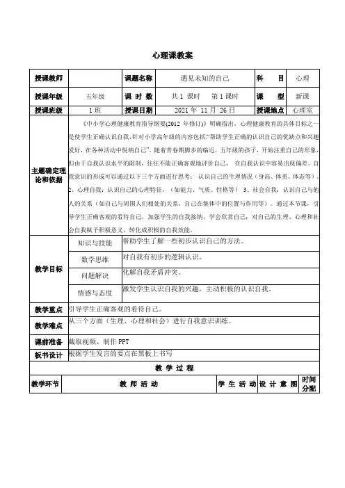 五年级心理健康教育课时56《遇见未知的自己》心理课教案