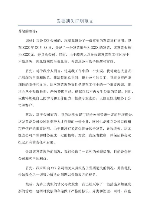发票遗失证明范文