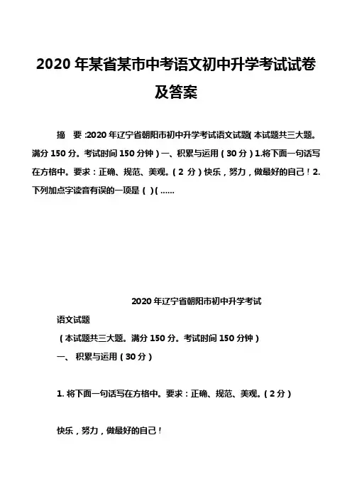 2020年某省某市中考语文初中升学考试试卷及答案