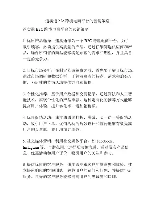 速卖通b2c跨境电商平台的营销策略
