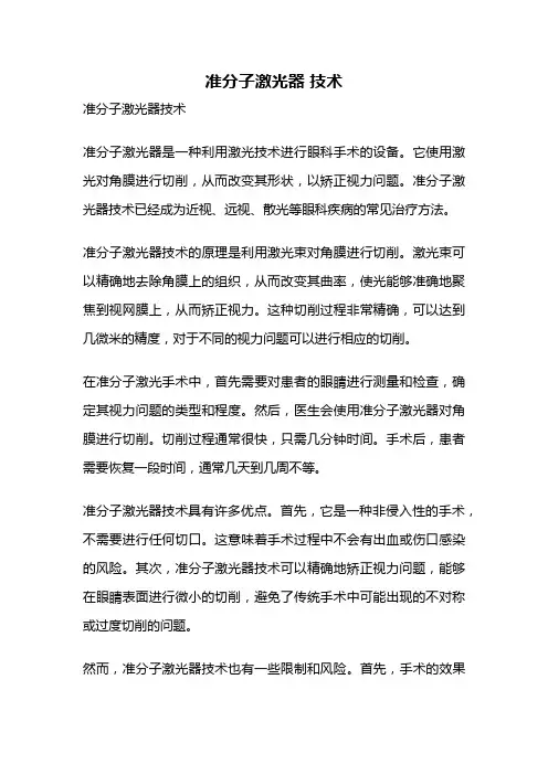 准分子激光器 技术
