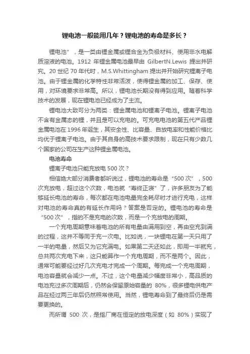 锂电池一般能用几年？锂电池的寿命是多长？