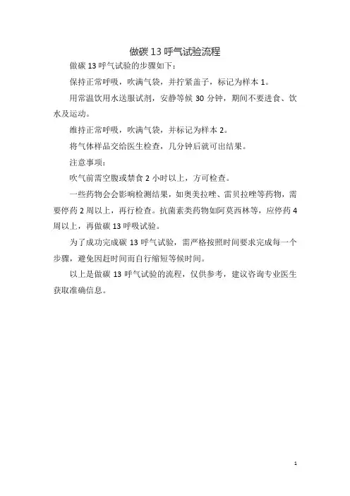 做碳13呼气试验流程