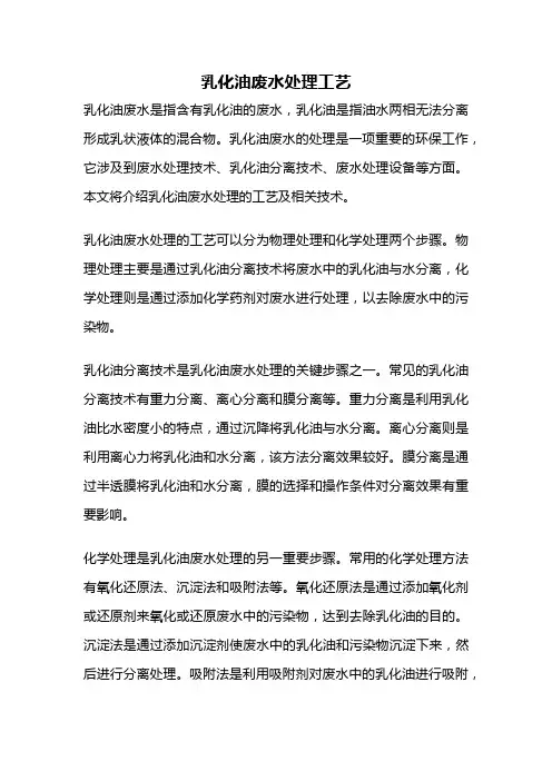 乳化油废水处理工艺
