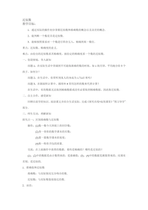 新华东师大版七年级数学上册《2章 有理数  2.14 近似数》优质课教案_2