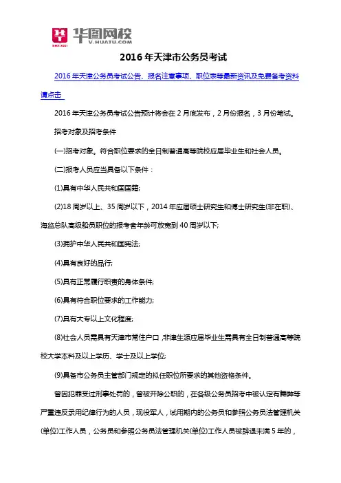 2016年天津市公务员考试