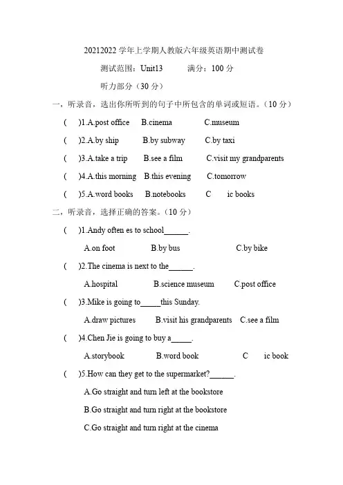 期中(试题)-2021-2022学年英语六年级上册-人教PEP版(含答案和听力原文)
