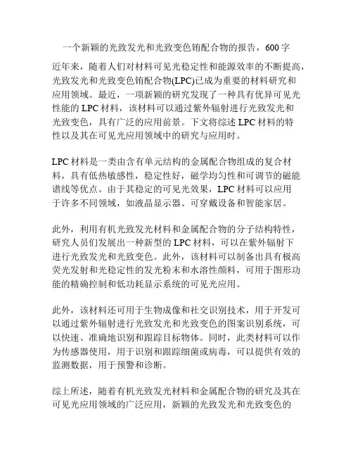 一个新颖的光致发光和光致变色铕配合物