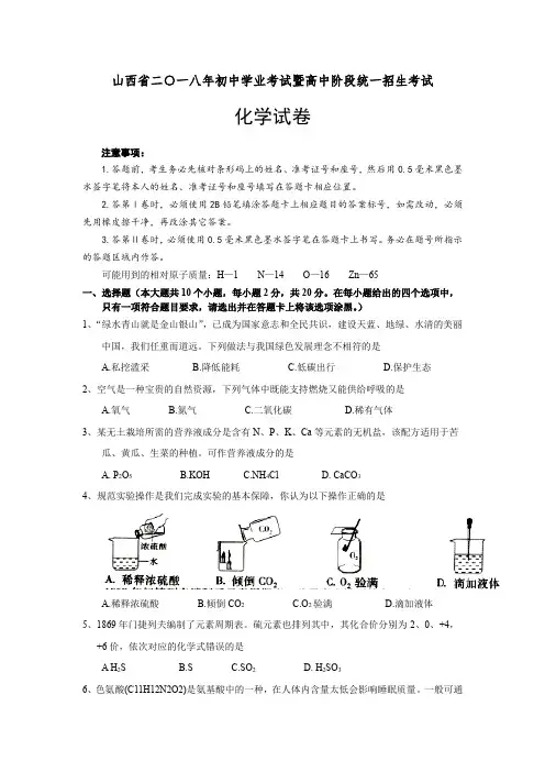 2018年山西省中考化学真题及参考答案
