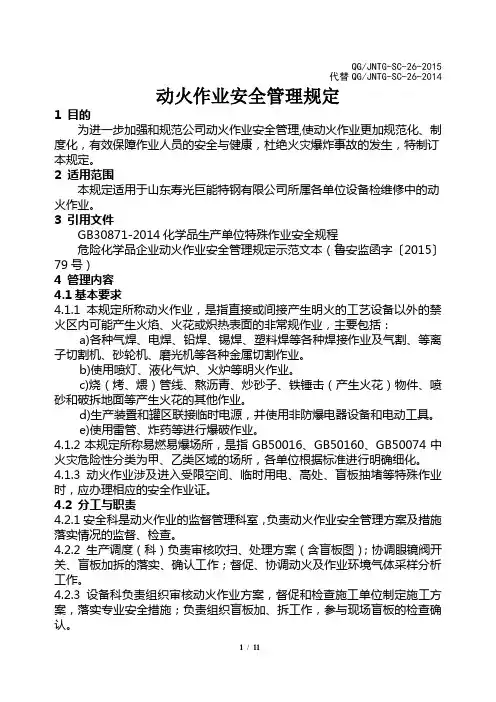 动火作业安全管理规定