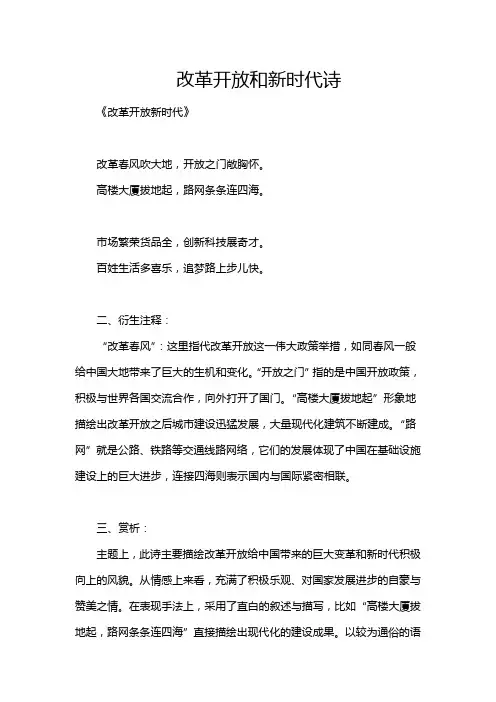 改革开放和新时代诗