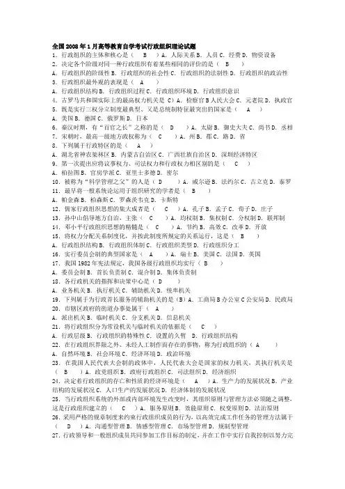 高等教育自学考试行政组织理论真题及答案