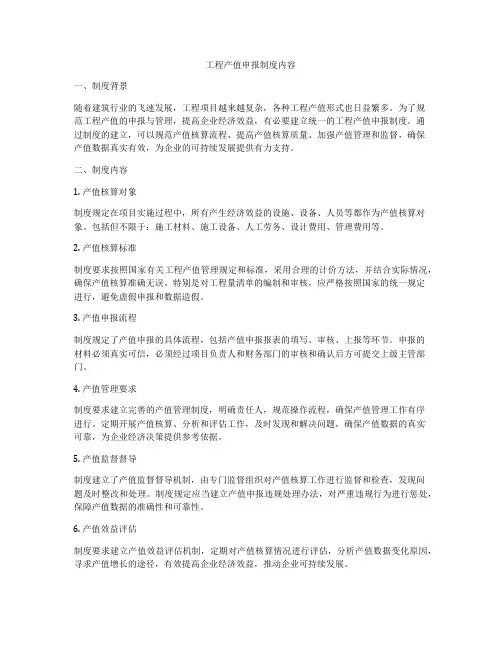 工程产值申报制度内容