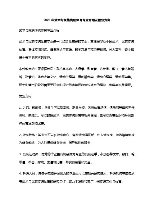 2023年武术与民族传统体育专业介绍及就业方向